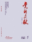 《党的文献》2023年第1期