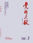 《党的文献》2023年第3期