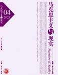 《马克思主义与现实》2023年第4期