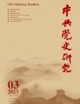 《中共党史研究》2023年第3期