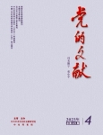 《党的文献》2023年第4期