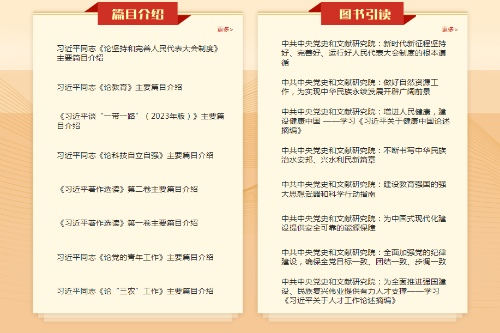 7-篇目介绍