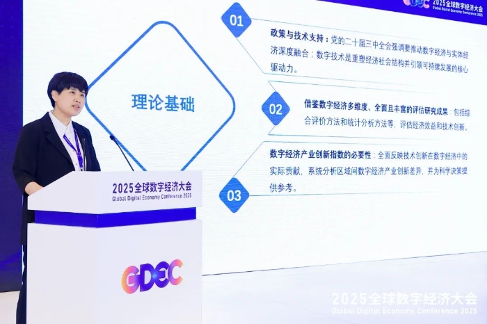 北京市社会科学院管理所副所长毕娟副研究员发布成果《中国数字经济产业创新评估报告》.JPG