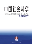 《中国社会科学》2025年第7期