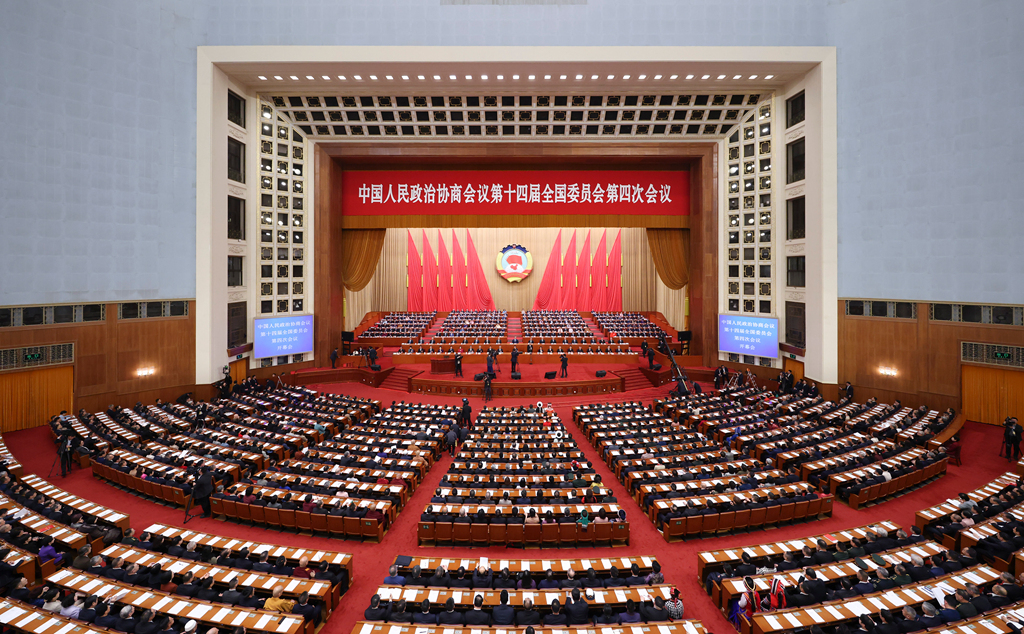 全国政协十四届四次会议在北京开幕